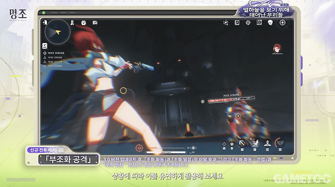 새로운 전투 방식인 부조화 (사진= 쿠로게임즈)