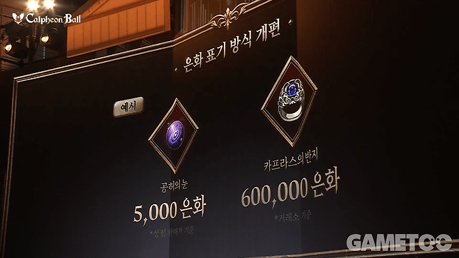 은화 표기 방식이 개편된다 (사진=검은사막 모바일 유튜브)