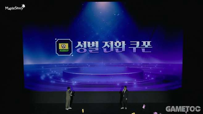 성별 전환 쿠폰이 추가된다&nbsp;(사진=메이플스토리 유튜브)
