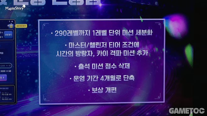 4개월로 단축된다&nbsp;(사진=메이플스토리 유튜브)