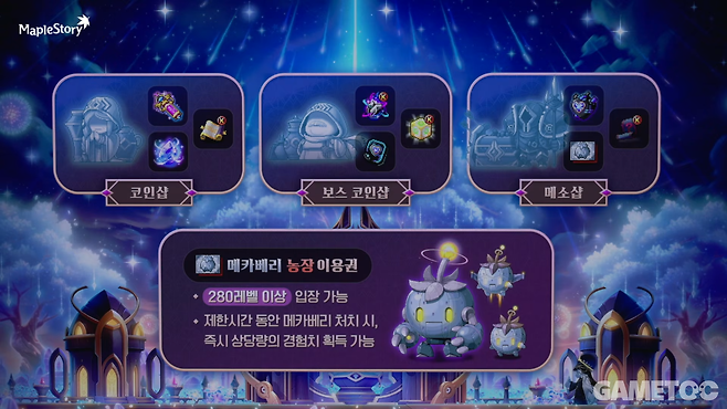 다양한 이벤트가 함께 진행된다&nbsp;(사진=메이플스토리 유튜브)