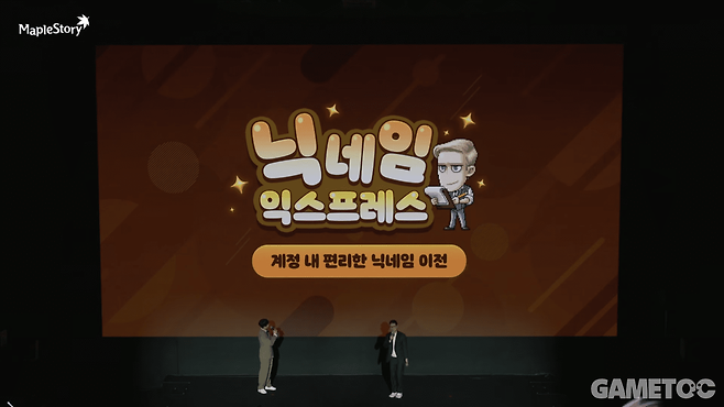 계정 내 닉네임을 바꿀 수 있는 이벤트&nbsp;(사진=메이플스토리 유튜브)
