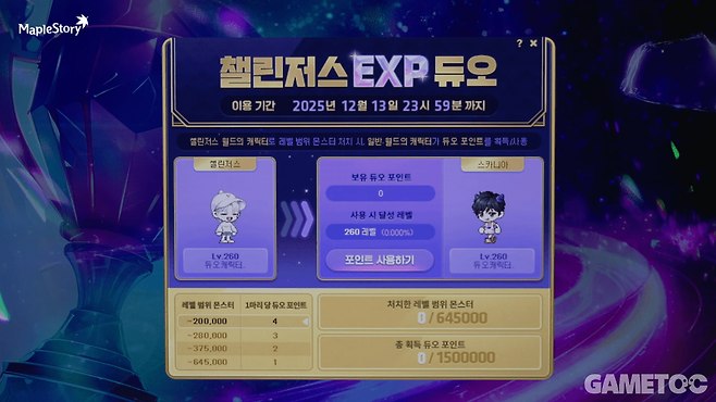 본섭 캐릭터도 함께 육성할 수 있는 시스템&nbsp;(사진=메이플스토리 유튜브)