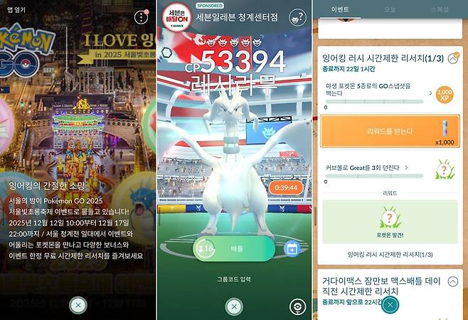 포켓몬 고 이벤트 때문인지 뜬금 없는 레시라무 레이드도 진행됐다 (사진=홍수민 기자)