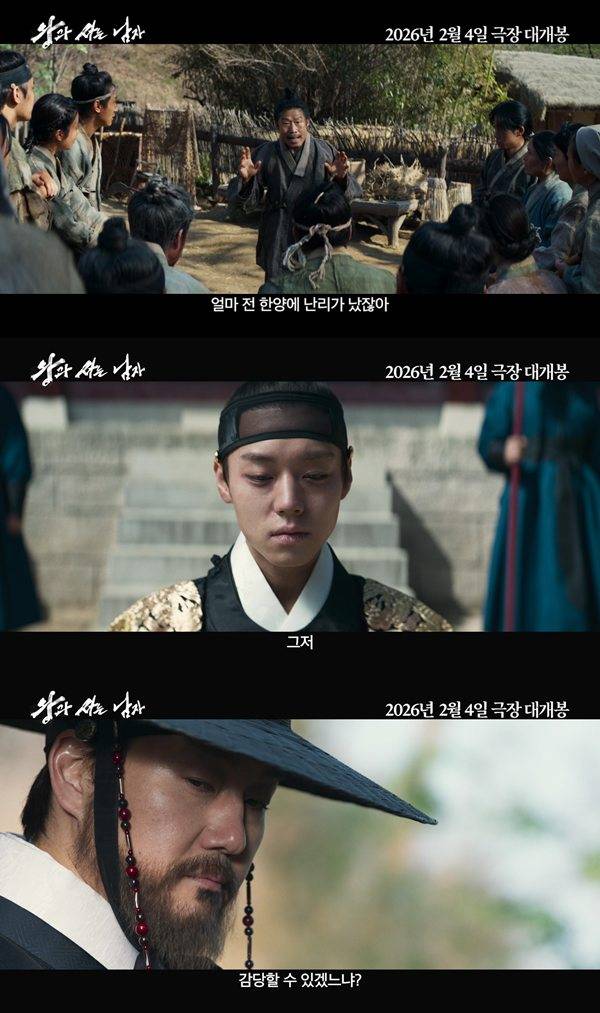 영화 '왕과 사는 남자' 예고편 캡처 ⓒ㈜쇼박스