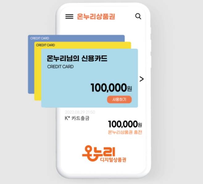 디지털 온누리 상품권 사용방법 ©디지털온누리앱