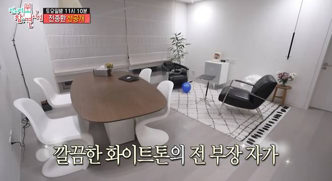 '전참시' 전종환♥문지애 아나운서 집, 아파트