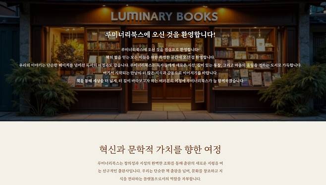 루미너리북스는 지난해 8월부터 1년간 9천여권의 책을 펴냈다. 루미너리북스 누리집 갈무리