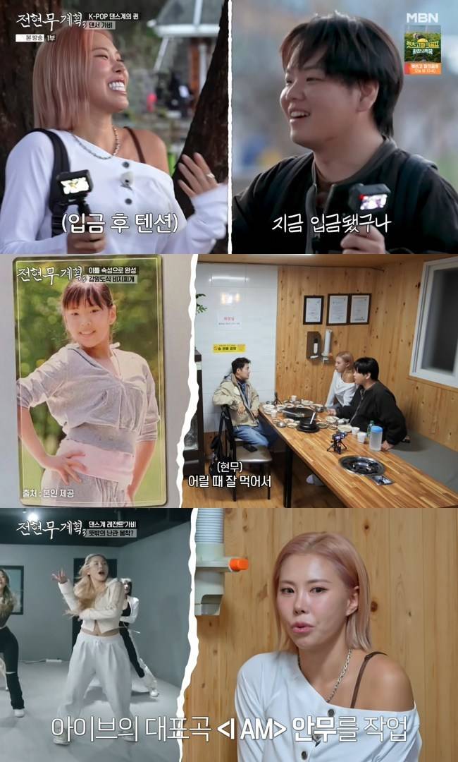 사진=MBN, 채널S ‘전현무계획3’ 캡처