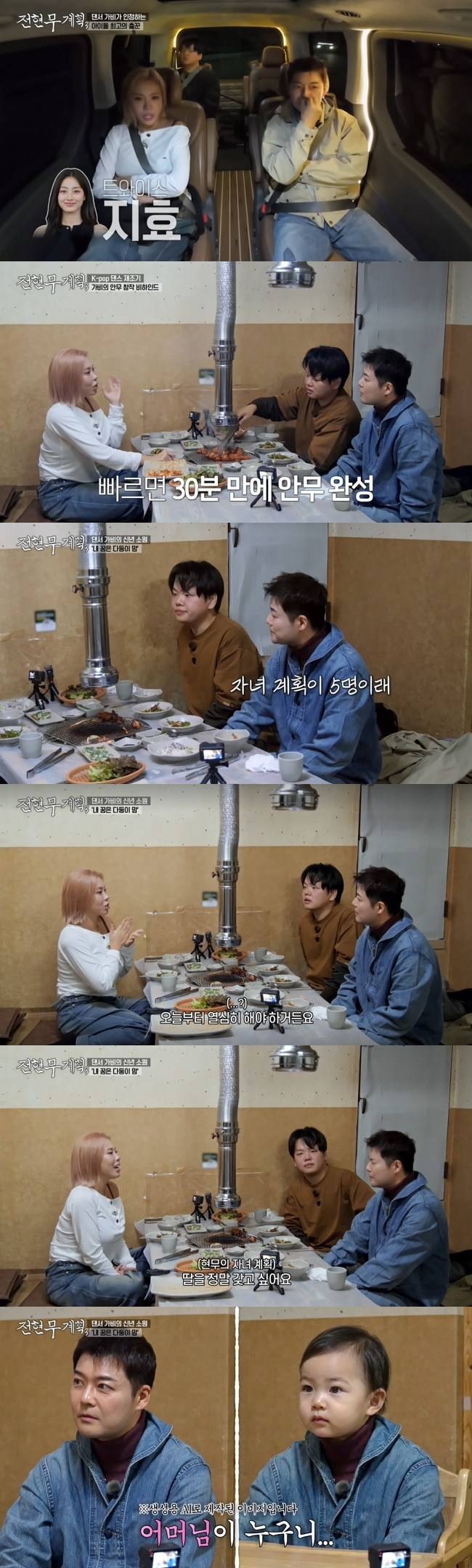 사진=MBN, 채널S ‘전현무계획3’ 캡처