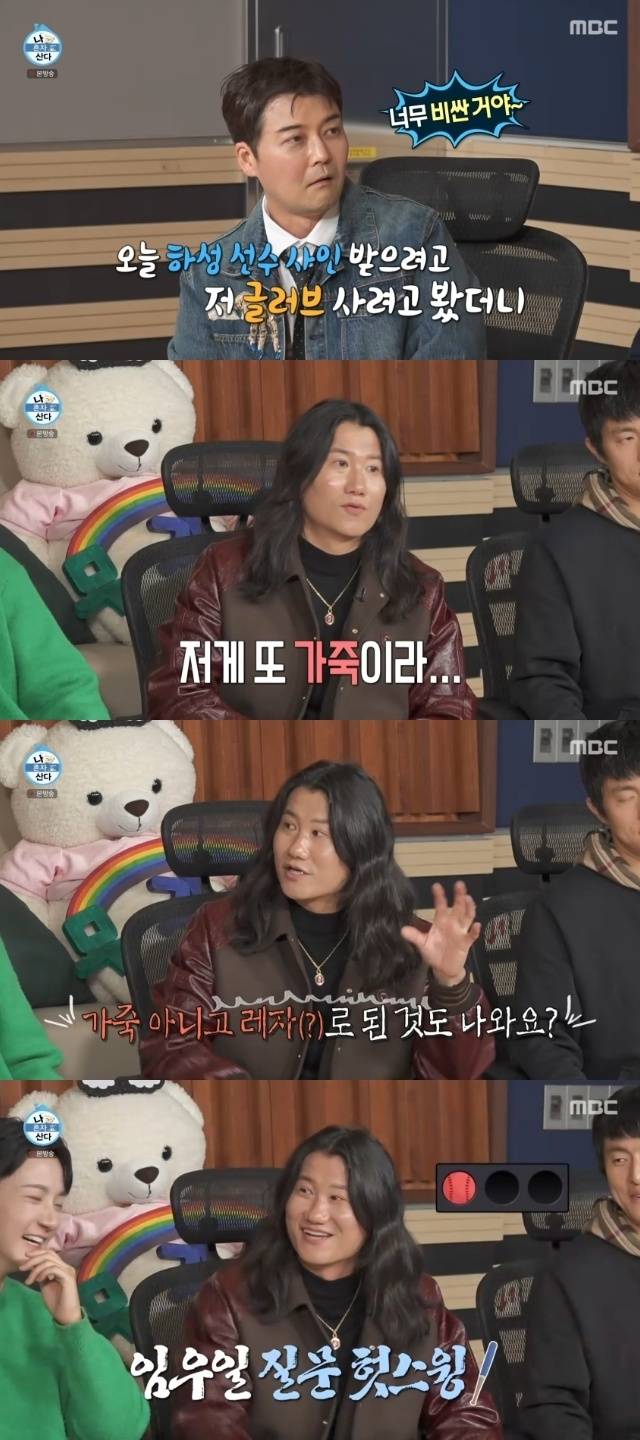 MBC ‘나 혼자 산다’ 캡처