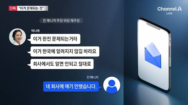 /사진=채널A