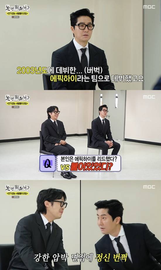 사진= MBC '놀면 뭐하니?' 방송 캡처