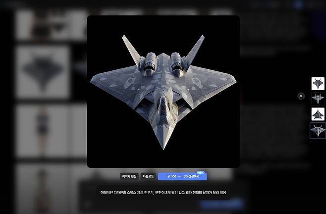 생성한 이미지를 3D 모델로 변형하는 과정 [바르코 3D 캡처]