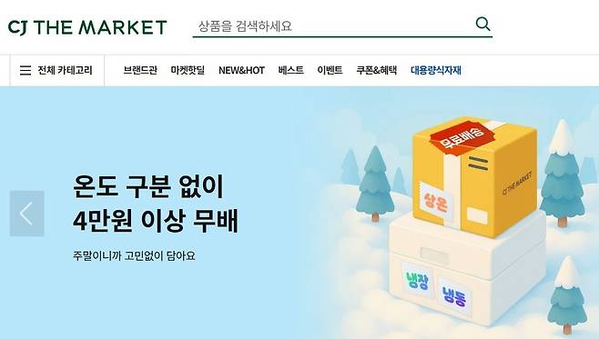 (CJ제일제당 더마켓)