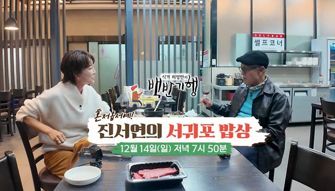 '백반기행' 고사리국, 고메기 두루치기, 쌈밥정식, 흑돼지 수육