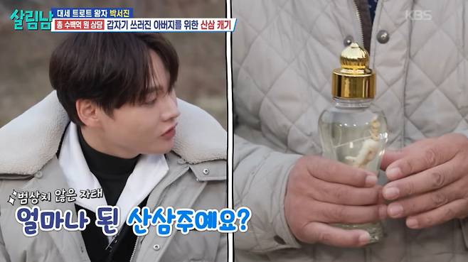 ‘살림하는 남자들’ 산삼주(살림남)