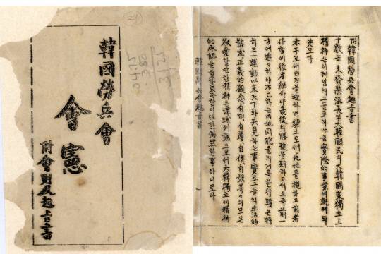 한국노병회 회헌 취지서. 자료=한국독립운동인명사전