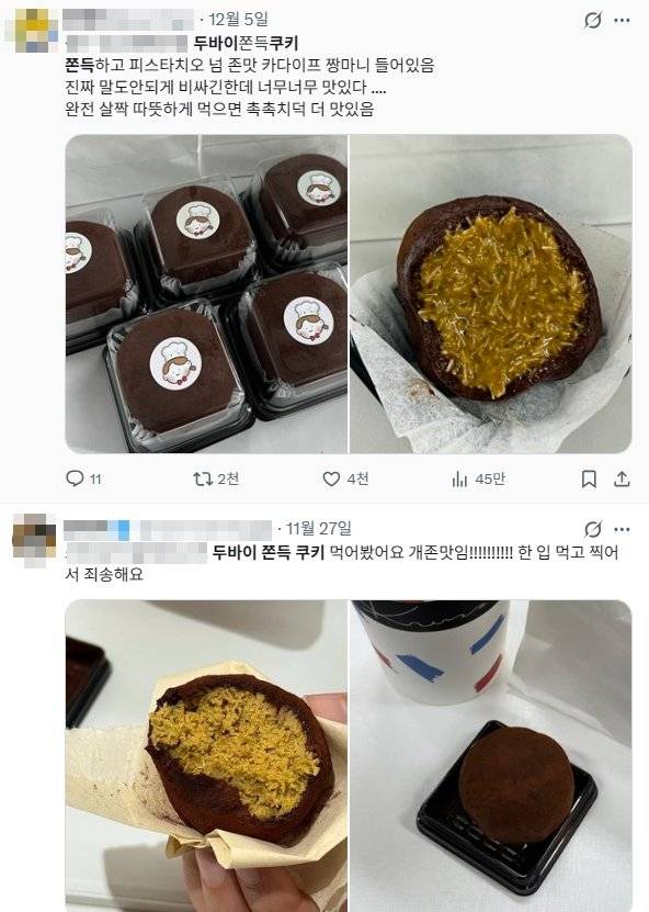 엑스(X·구 트위터)에 ‘두바이 쫀득 쿠키’를 검색한 결과. X 갈무리