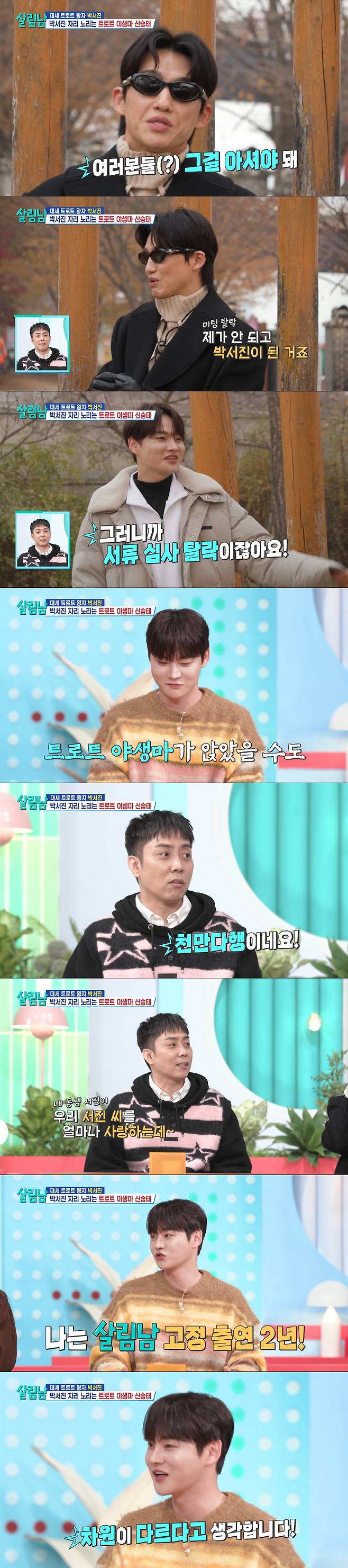 신승태를 견제하는 박서진. /사진=KBS 2TV '살림하는 남자들 시즌2' 캡처
