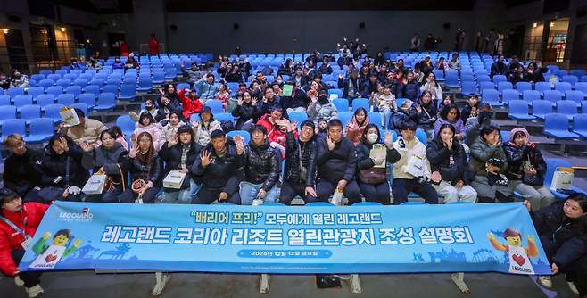 레고랜드 코리아 리조트, '열린관광지' 조성 설명회 개최/사진제공=레고랜드