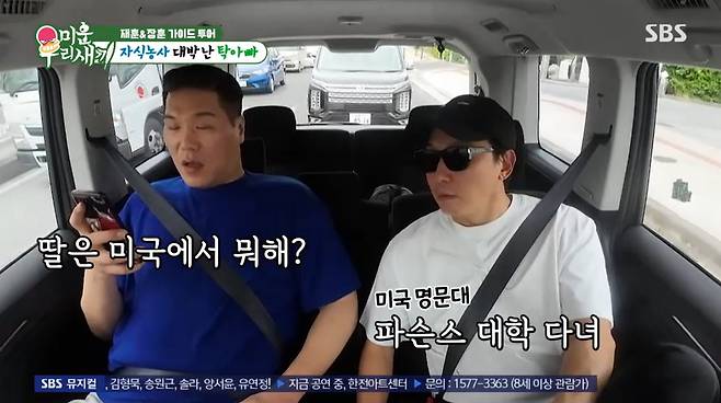 미우새 화면 캡처