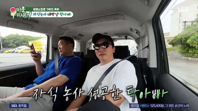 미우새 화면 캡처