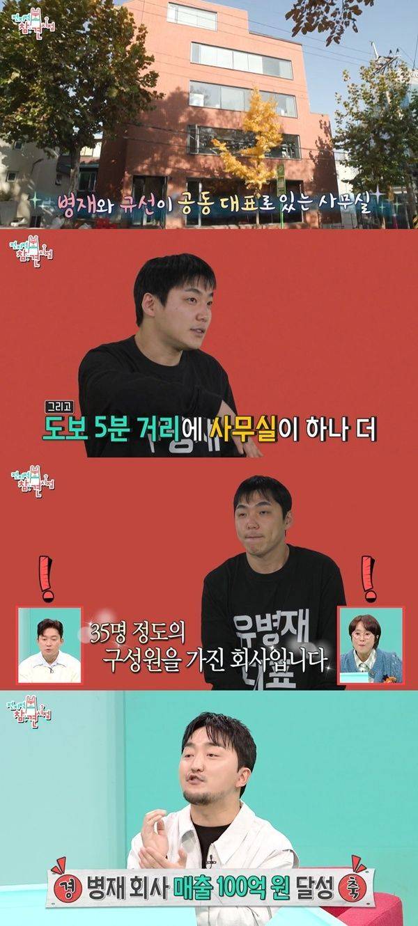 사진=MBC 전지적 참견 시점 캡처