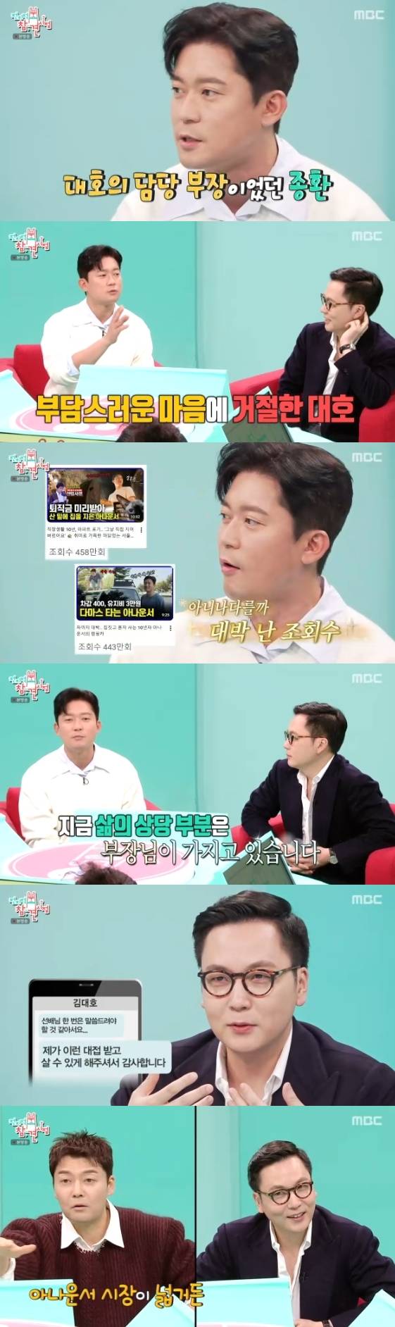 /사진=MBC 예능 프로그램 '전지적 참견 시점'