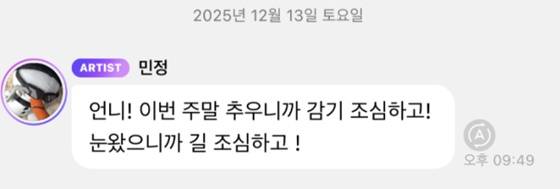 윈터(본명 김민정)가 올린 버블/사진=버블