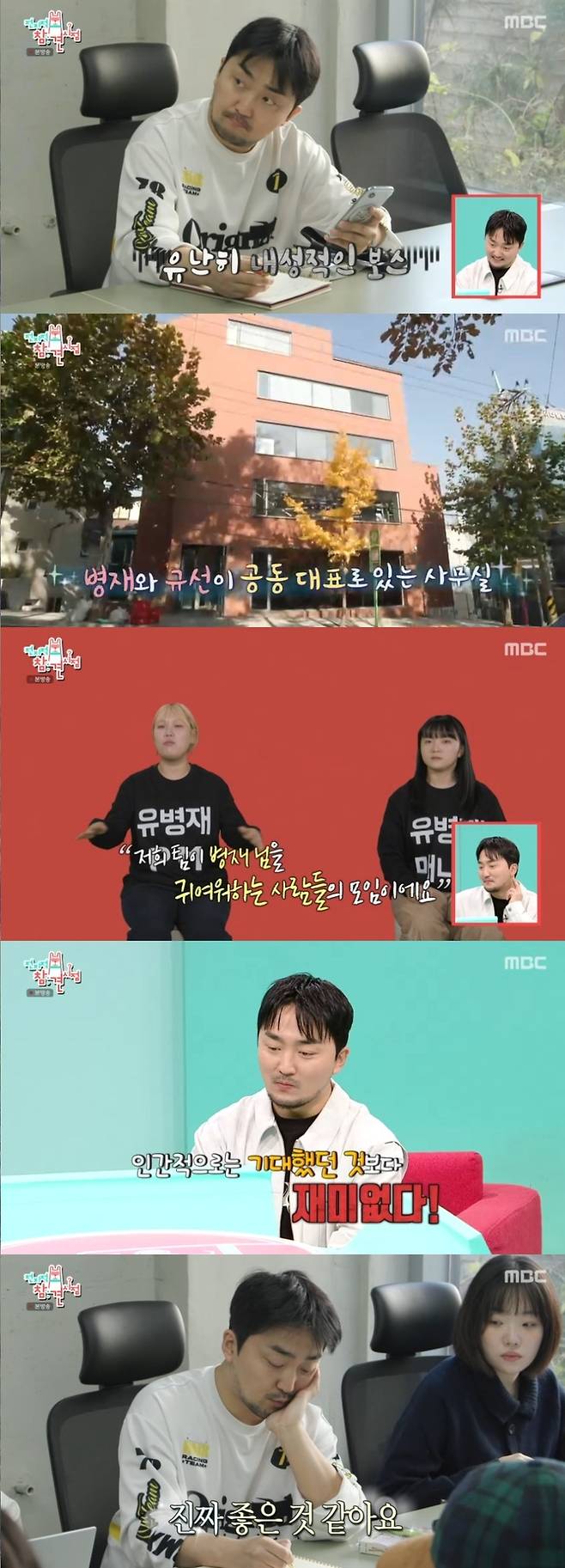 전참시’. 사진|MBC