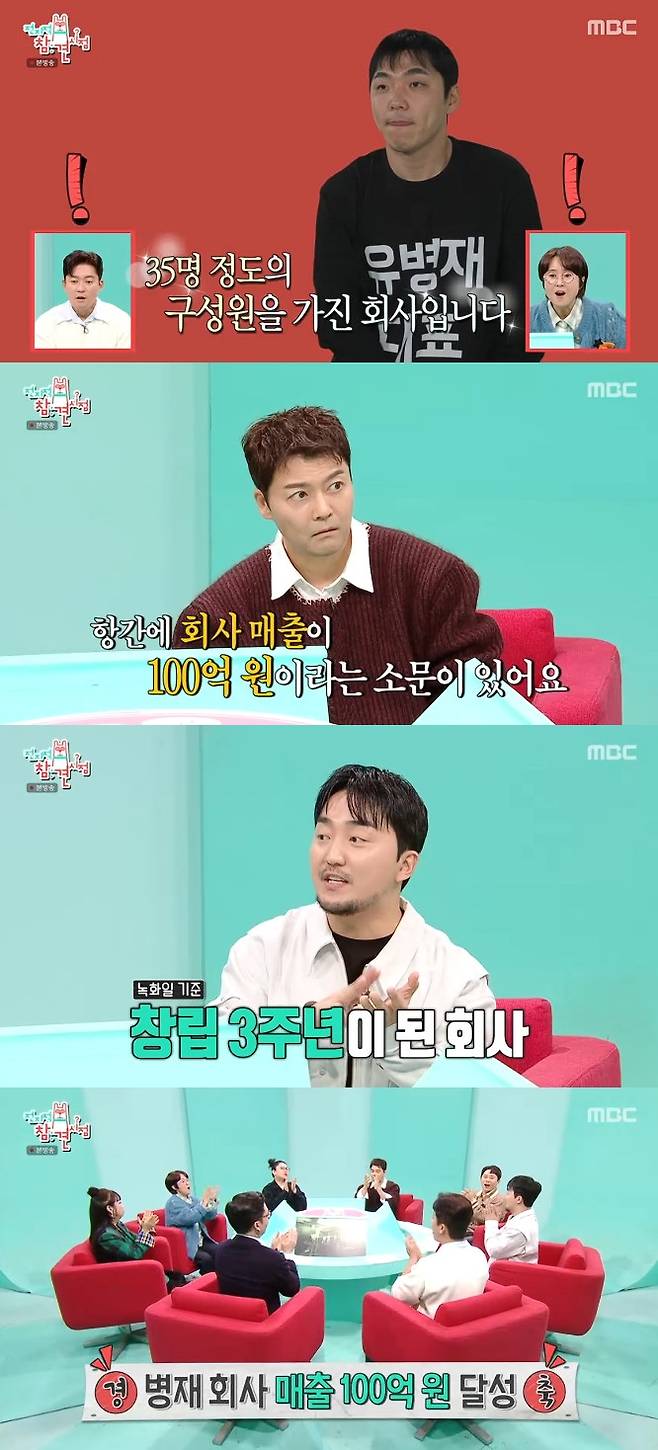 사진= MBC '전지적 참견 시점' 방송 캡처