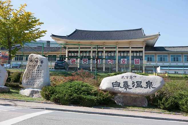 조선시대 부터 유명세를 떨쳤던 백암온천_한국관광공사 제공