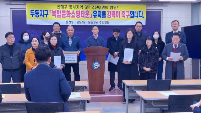 경남 창원시 진해구 웅천·웅동 주민들이 15일 경남도청 브리핑룸에서 두동지구 복합문화쇼핑타운 유치를 주장하는 기자회견을 가졌다. 김길수 기자