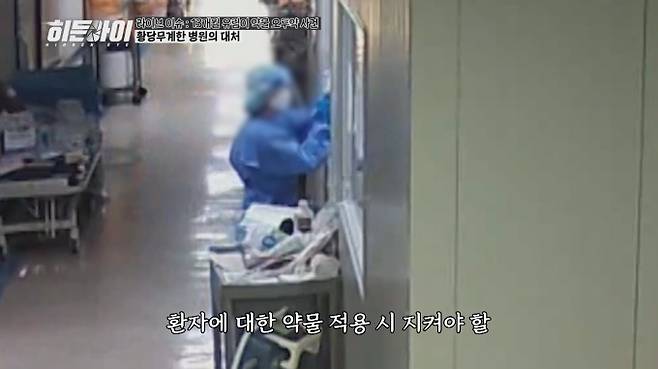 ‘히든아이’ 약물 오투약 13개월 영아 사망 사건 (제공: MBC)