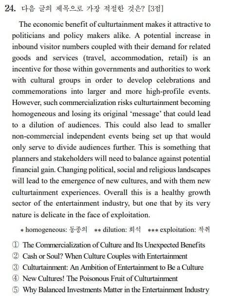 2026학년도 대학수학능력시험(수능) 영어 24번 문항 /한국교육과정평가원