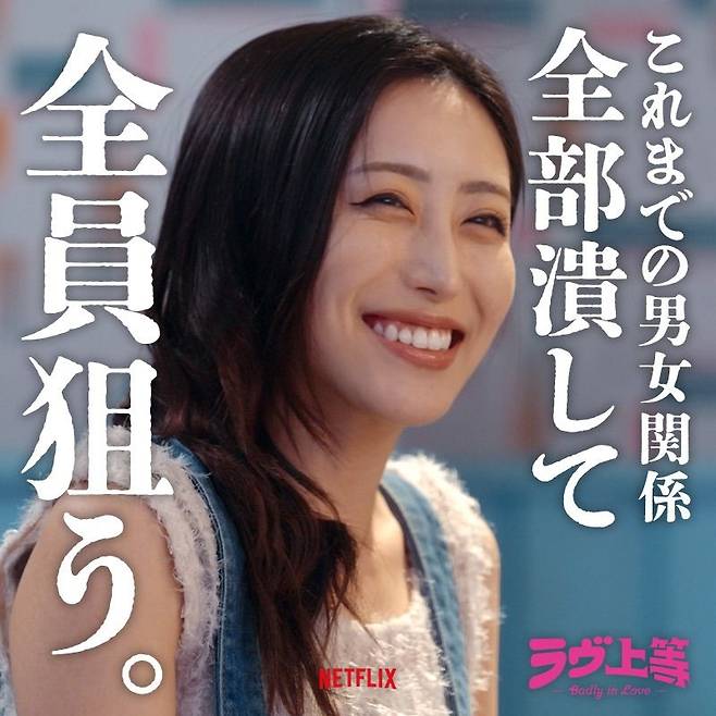 불량연애에서 싸움은 금물! 사진 인스타그램 @netflixjp