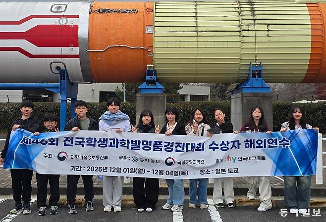 제46회 전국학생과학발명품경진대회 수상자들이 일본 JAXA 쓰쿠바 우주센터에서 기념 촬영을 하고 있다. 도쿄=조가현 동아사이언스 기자 gahyun@donga.com