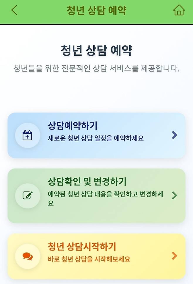24시간 상담 외에 8번의 청년 상담도 받을 수 있다.