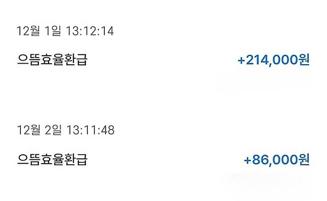 냉장고를 바꾸고 으뜸효율 환급금을 받았다!