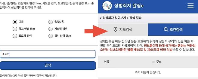 성범죄자 일림e. ‘조두순' 정보를 찾을 수 없다.