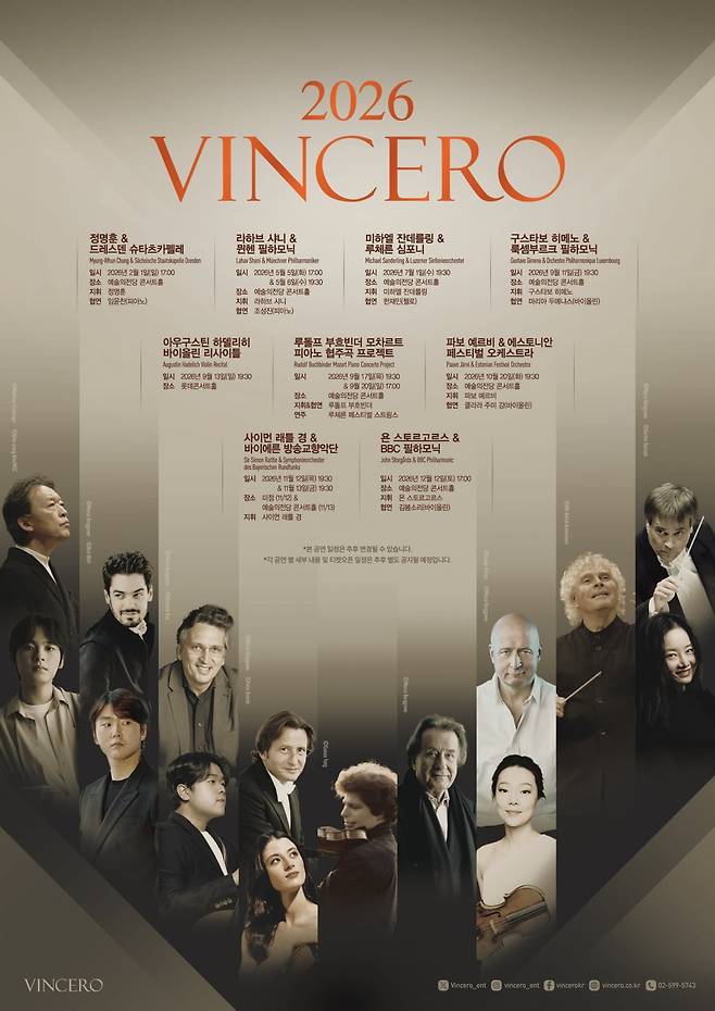 공연 기획사 빈체로의 2026년 공연 일정. /자료출처. 빈체로.
