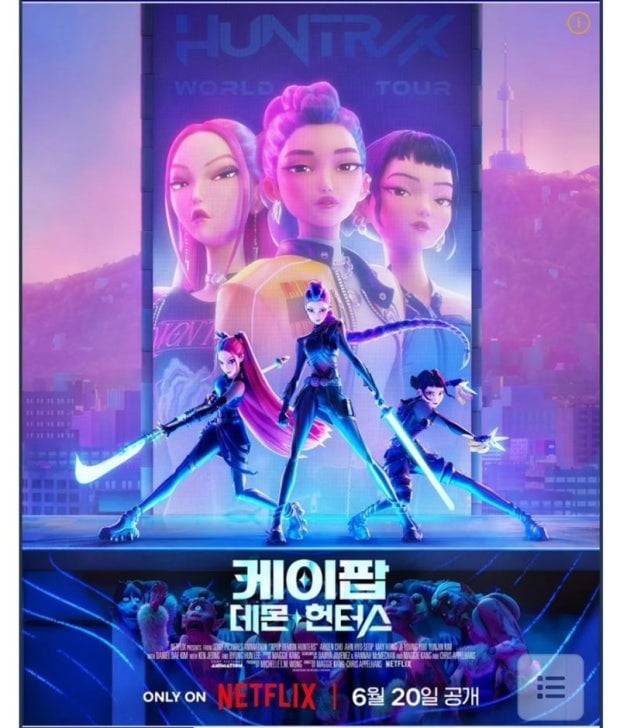 넷플릭스의 화제작 케이팝 데몬 헌터스 / 넷플릭스