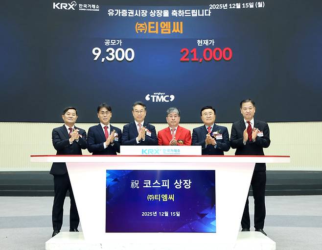 15일 서울 영등포구 한국거래소에서 열린 티엠씨 유가증권시장 상장기념식에서 관계자들이 현재가 확인후 기념 촬영하고 있다. [한국거래소]