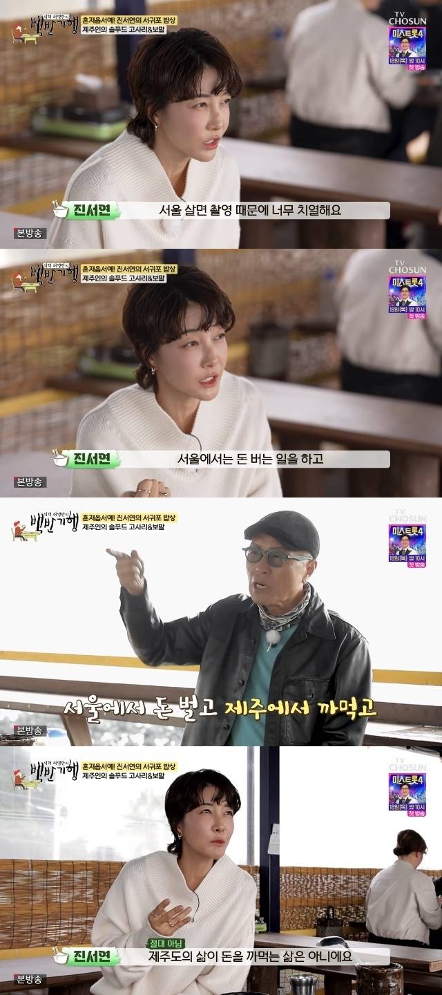 TV조선 ‘식객 허영만의 백반기행’ 캡처