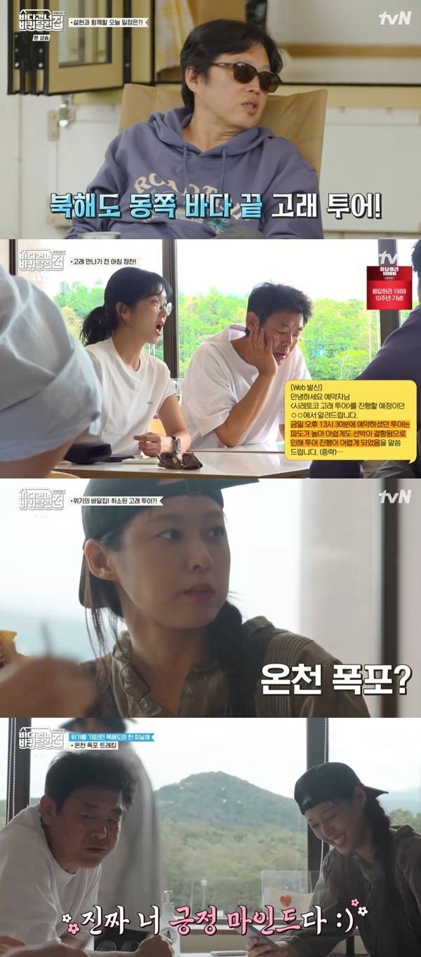 tvN ‘바다 건너 바퀴 달린 집: 북해도 편’