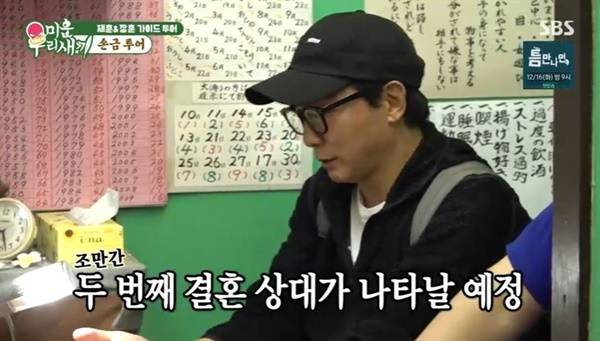 SBS ‘미운 우리 새끼’