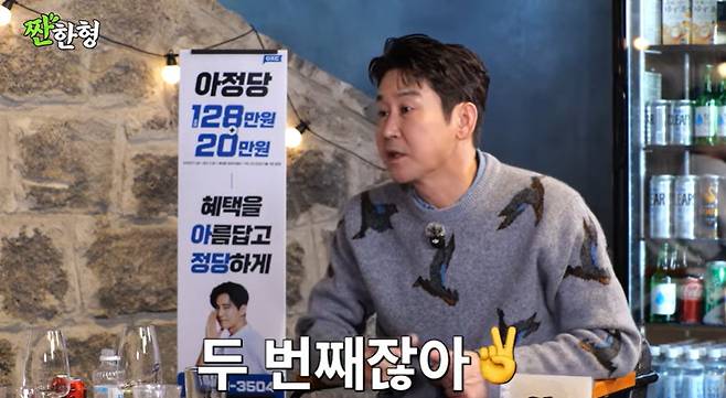 채널 ‘짠한형 신동엽’