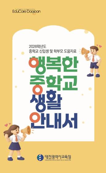 대전교육청 제공