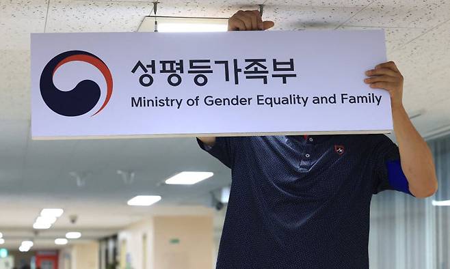성평등가족부. 뉴스1
